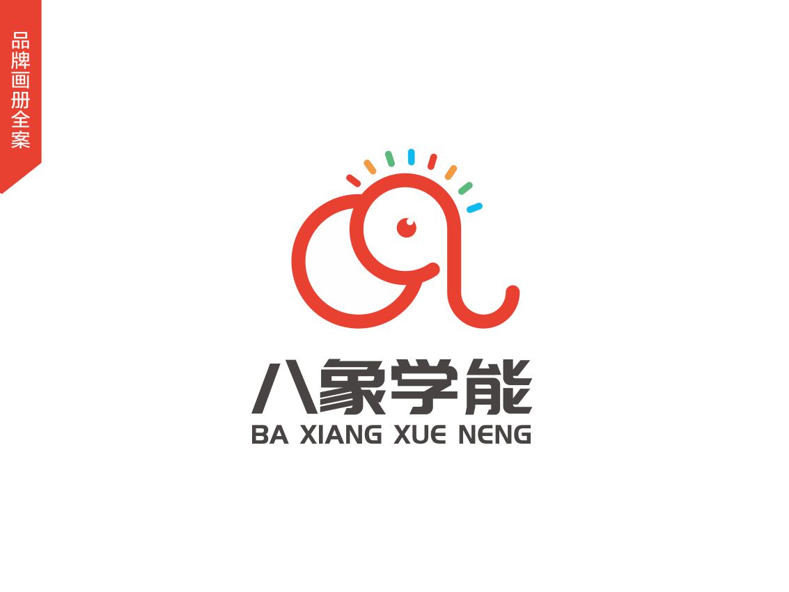 八象學(xué)能教育畫(huà)冊(cè)