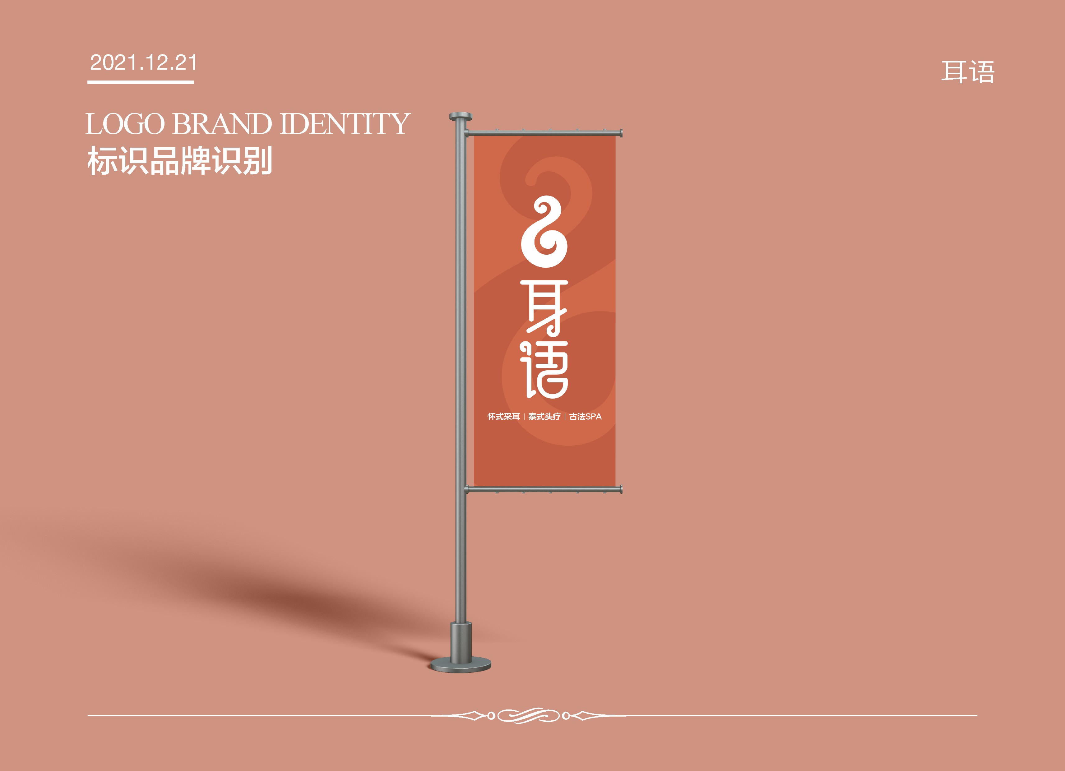 采耳養(yǎng)生機(jī)構(gòu)LOGO設(shè)計(jì)