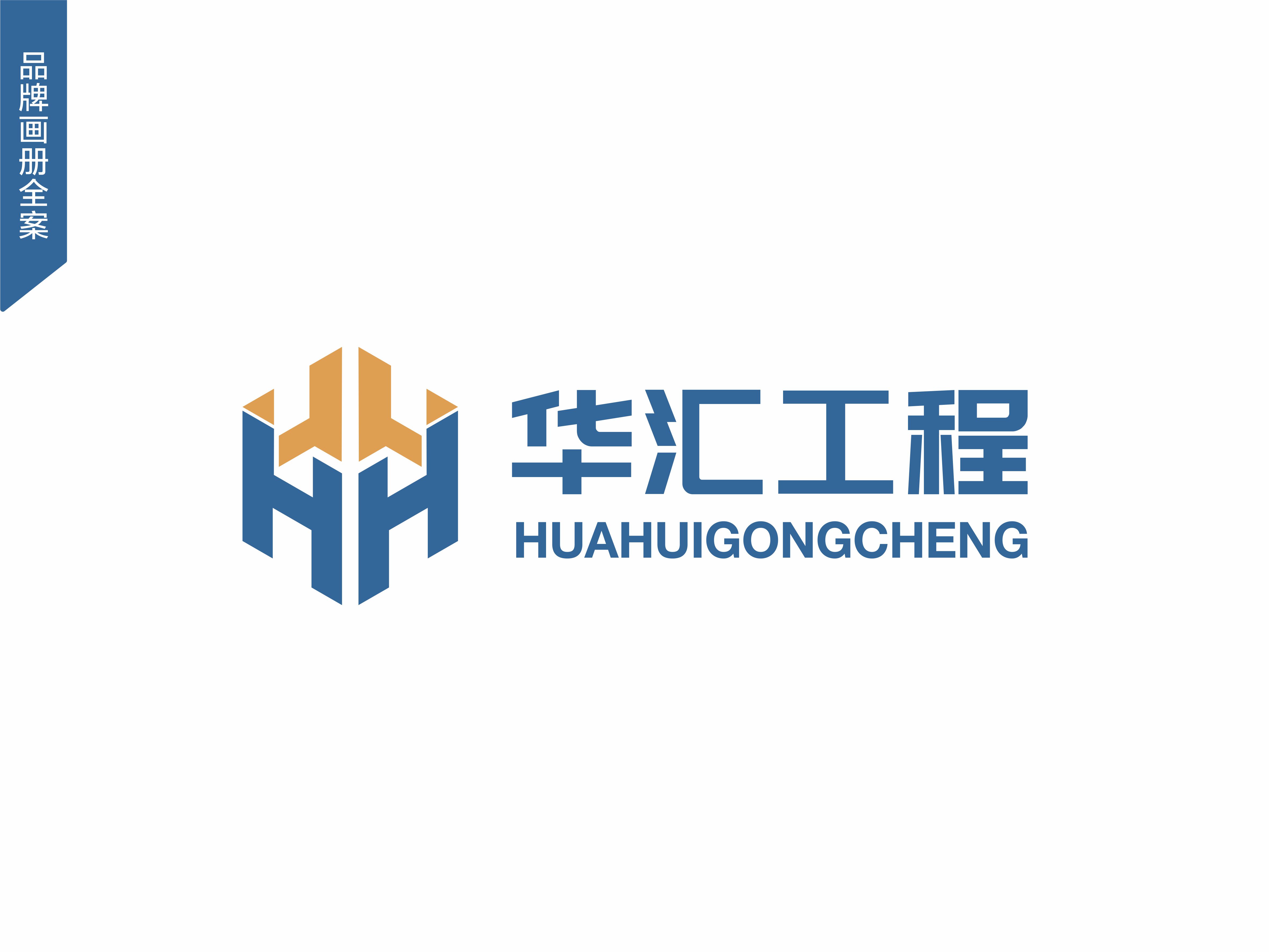 華匯工程畫冊(cè)