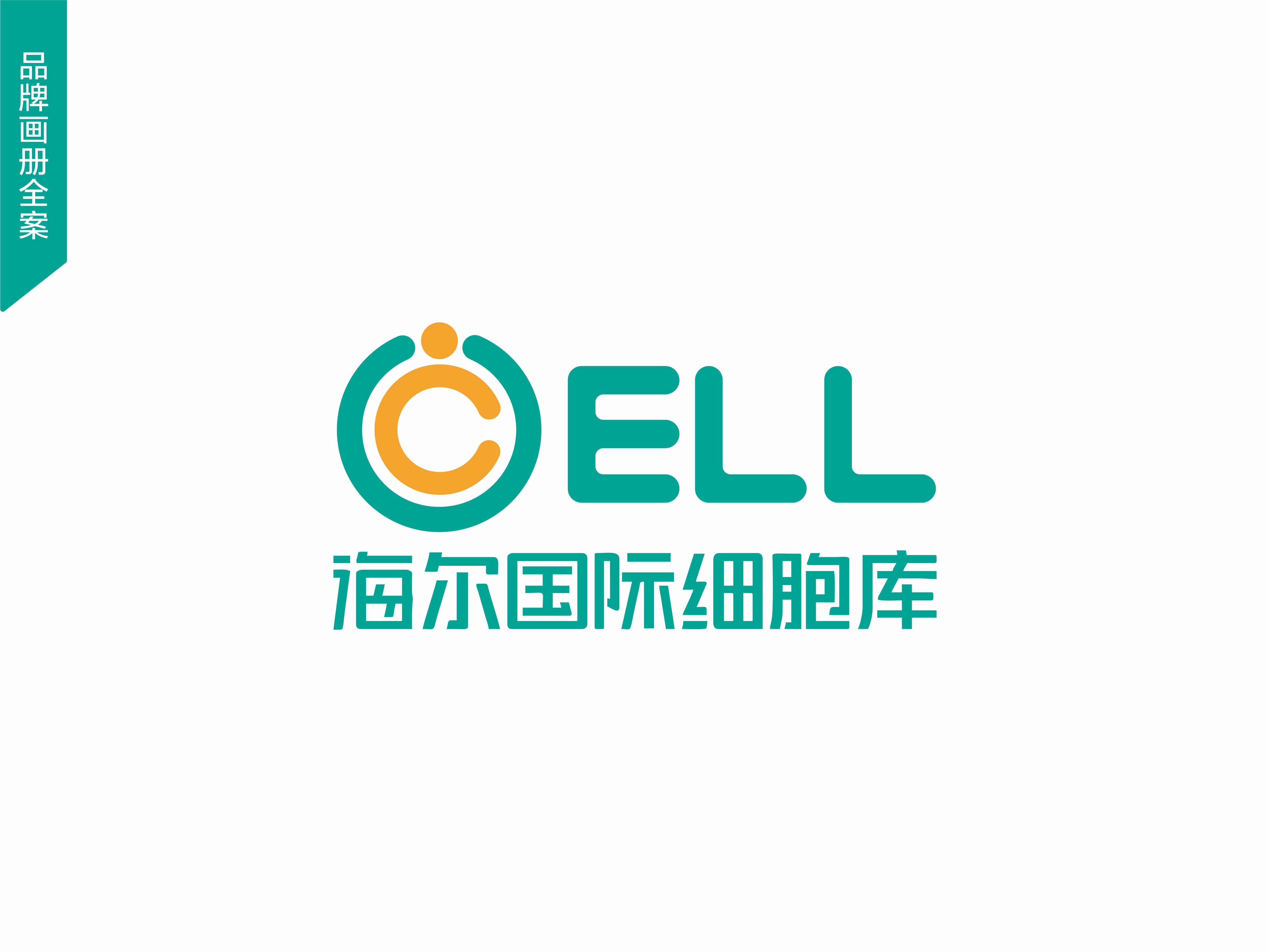 海爾細(xì)胞基因醫(yī)療畫冊(cè)設(shè)計(jì)