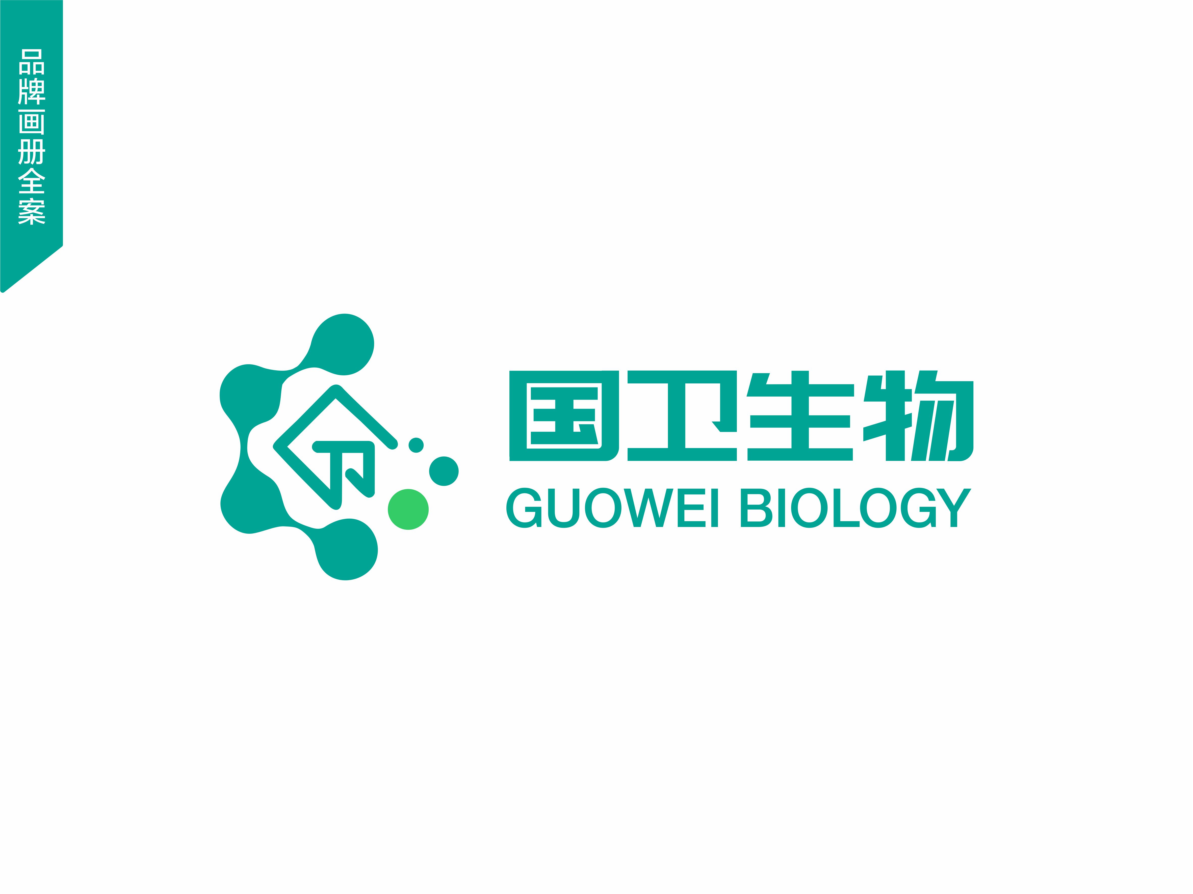 國衛(wèi)細(xì)胞基因宣傳冊(cè)設(shè)計(jì)