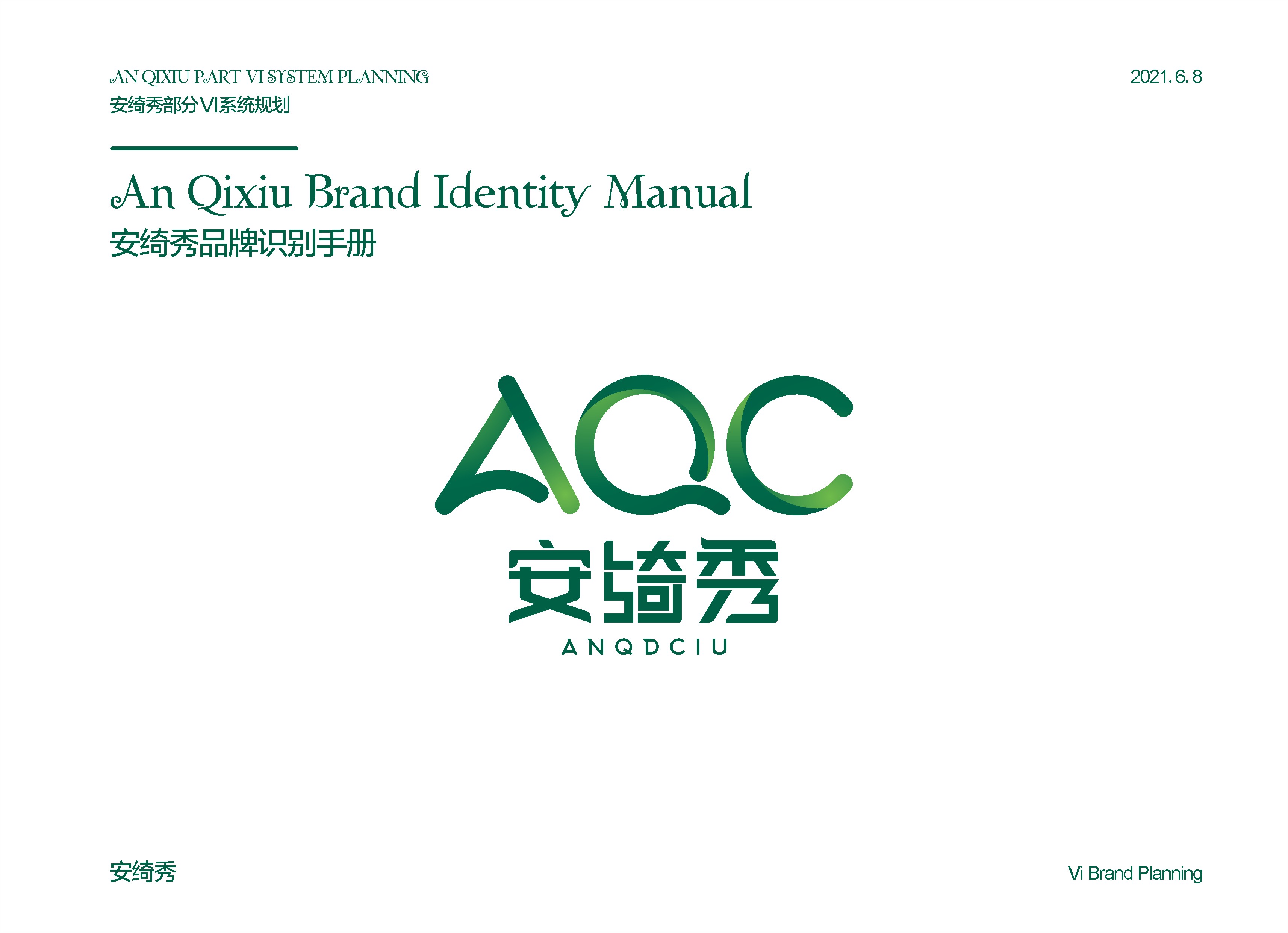 安綺秀品牌標(biāo)志設(shè)計