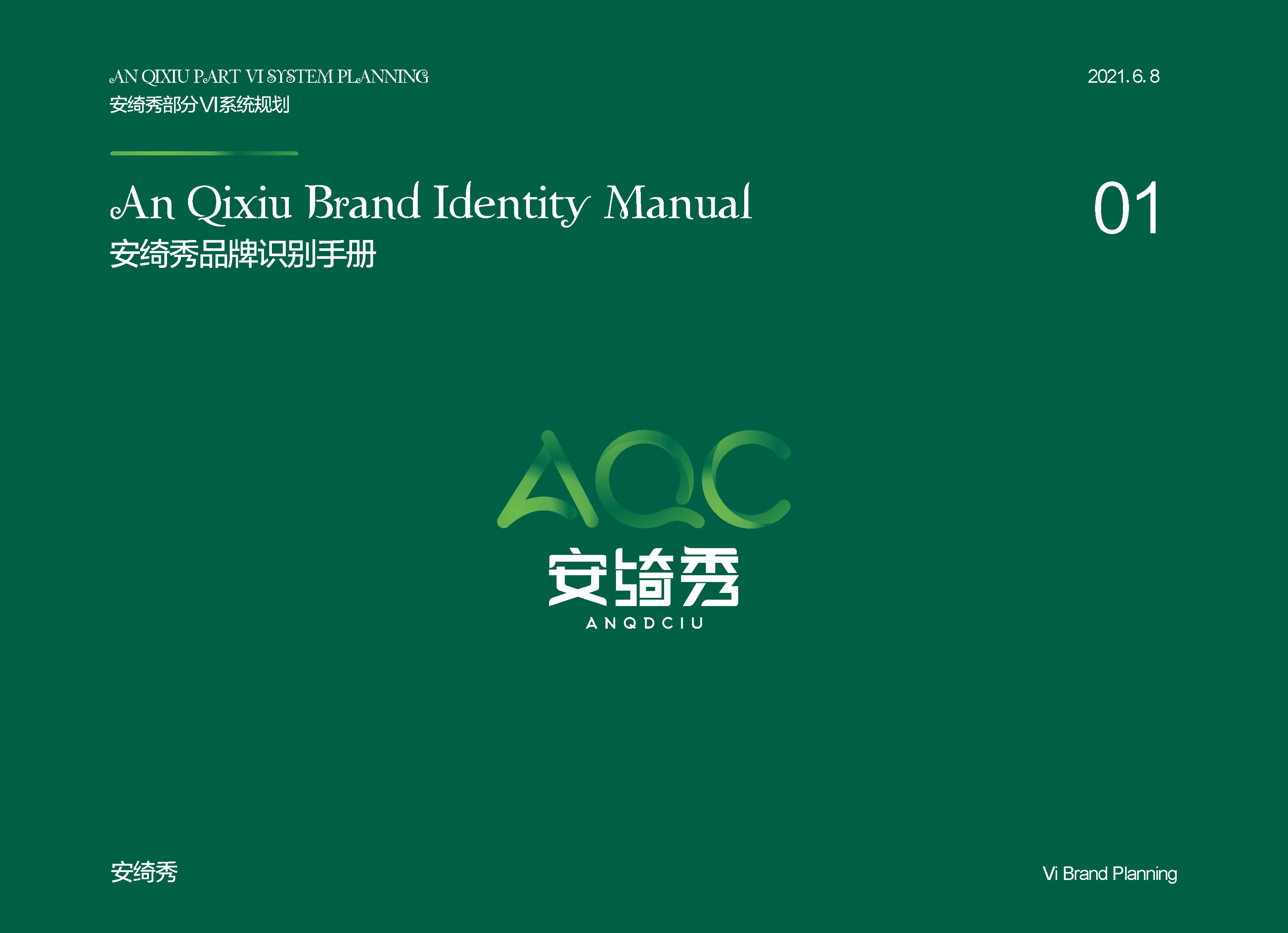 安綺秀品牌標(biāo)志設(shè)計