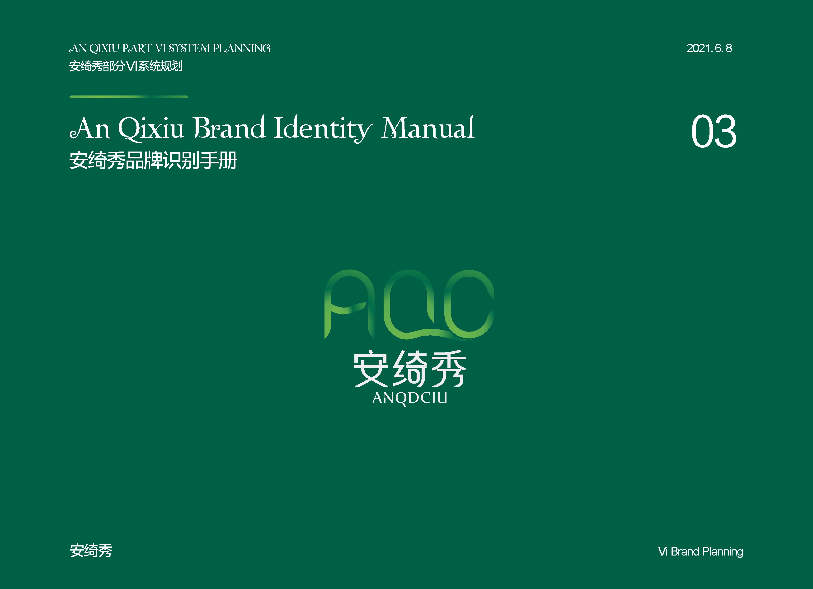 安綺秀品牌標(biāo)志設(shè)計
