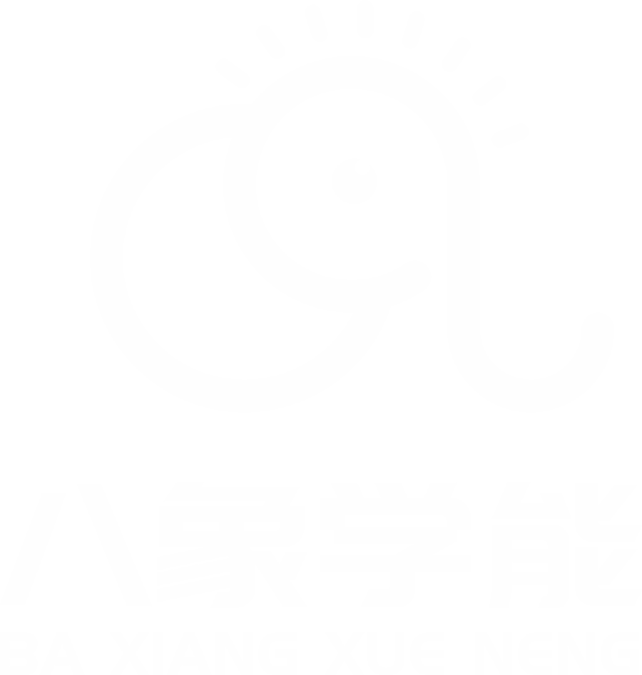 八象學能教育畫冊